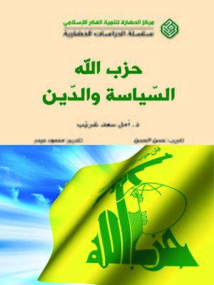 cover image of حزب الله